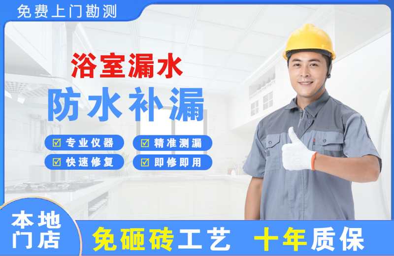 平罗浴室漏水维修